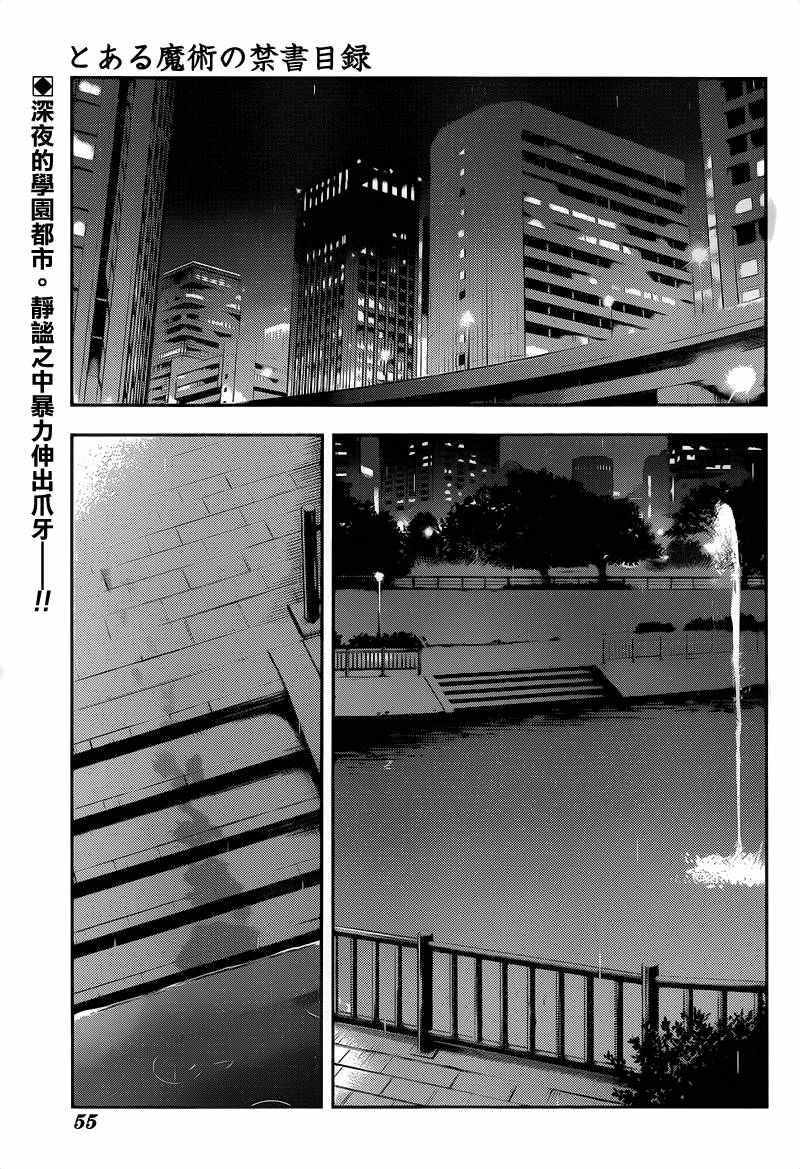 魔法禁书目录旧约小说在线阅读漫画,第104话1图