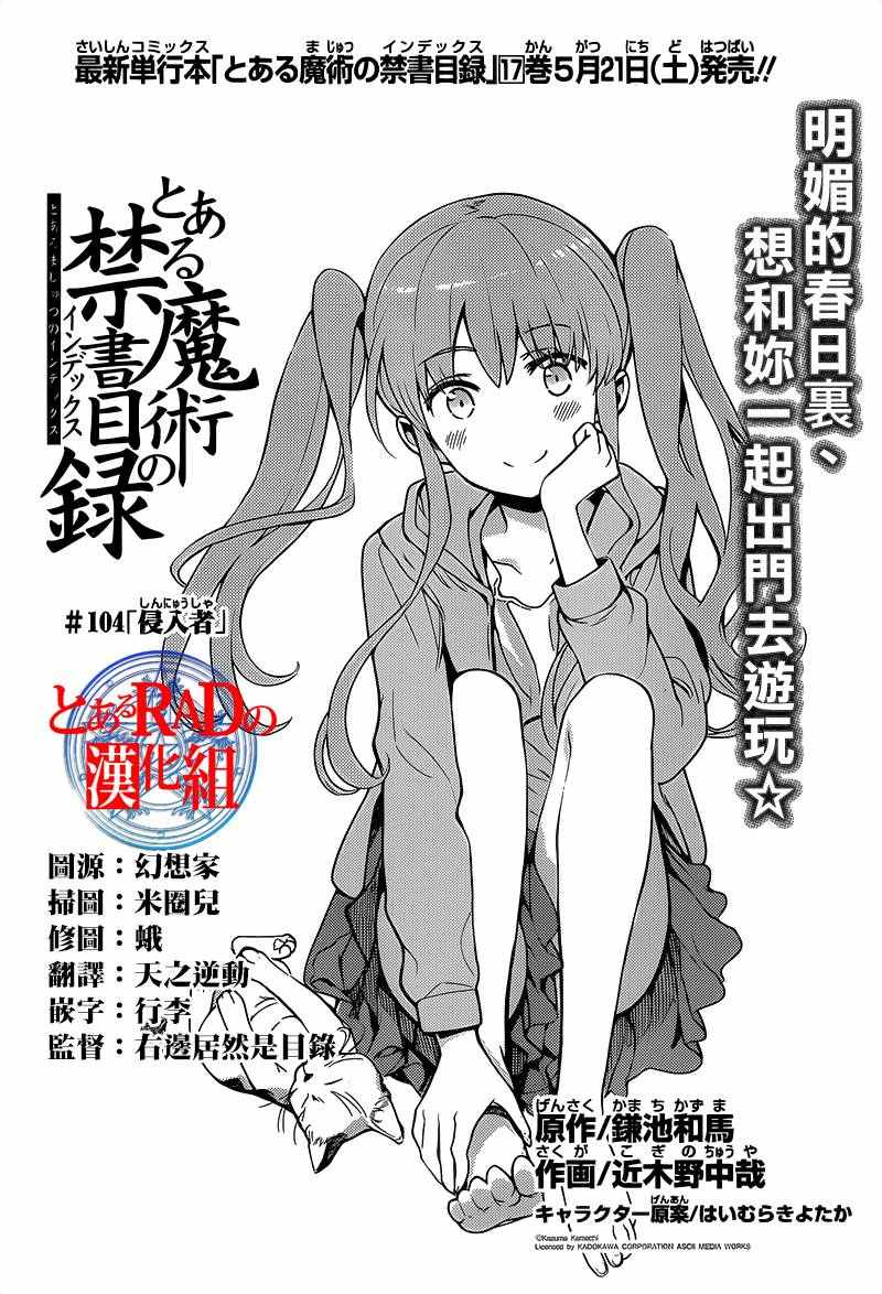 魔法禁书目录旧约小说在线阅读漫画,第104话3图
