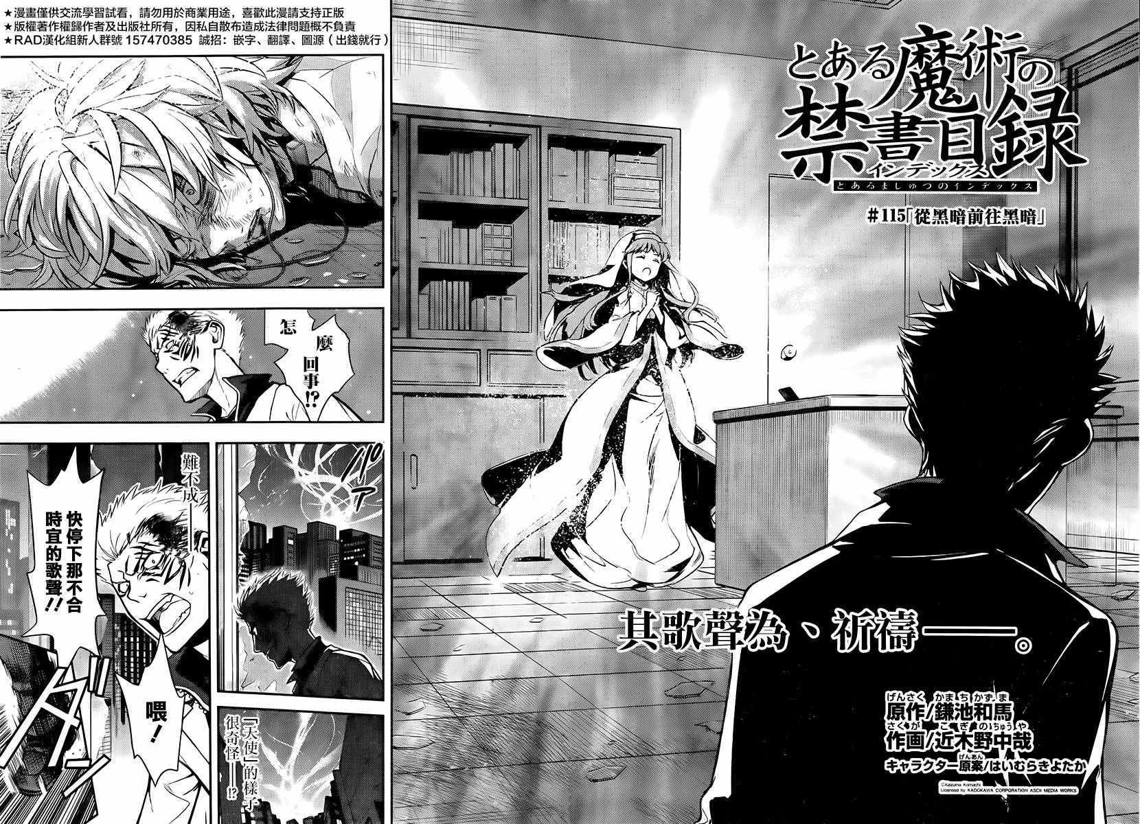 魔法禁书目录3免费观看星辰漫画,第115话2图