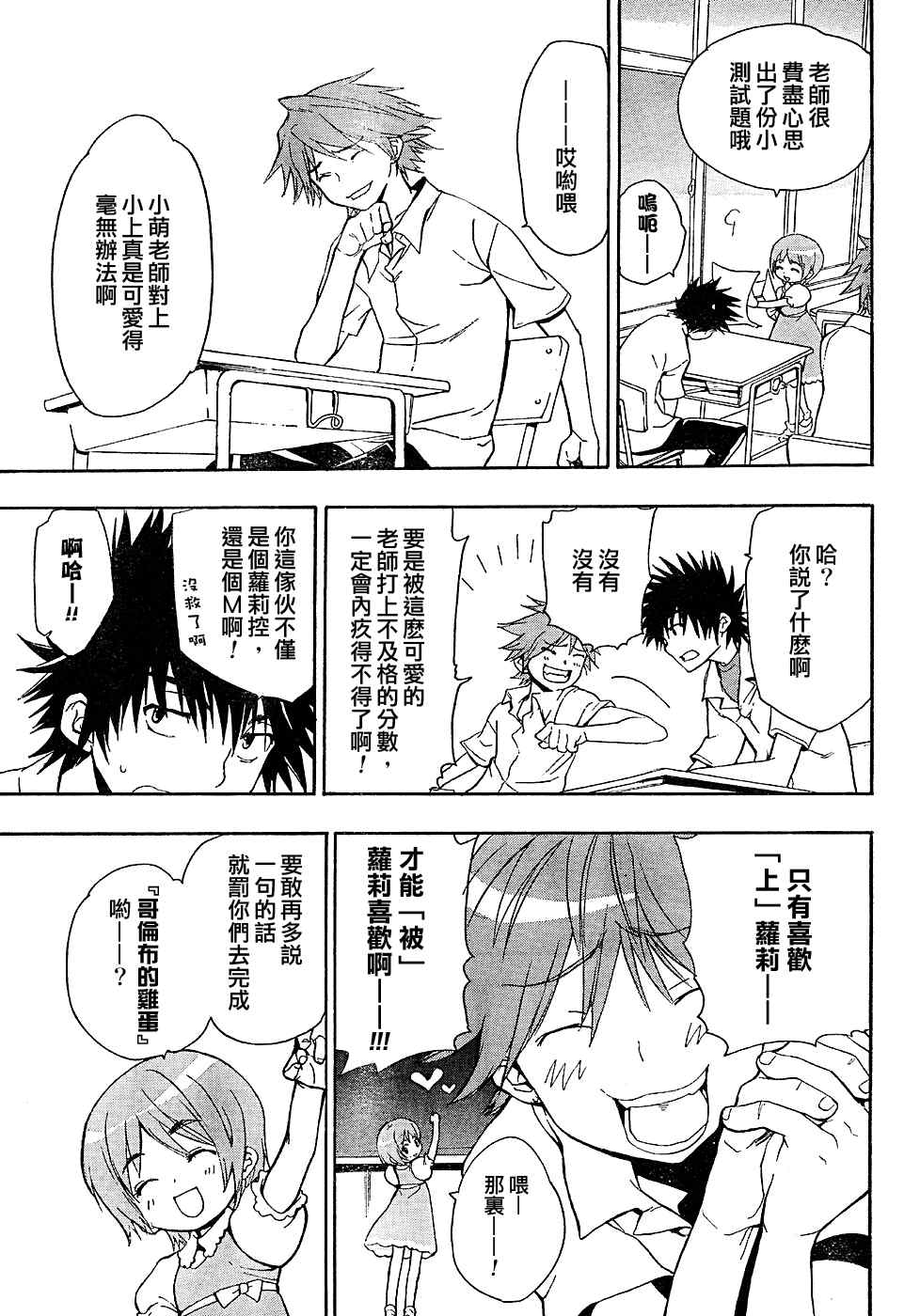 魔法禁书目录第二季樱花动漫漫画,第3话3图