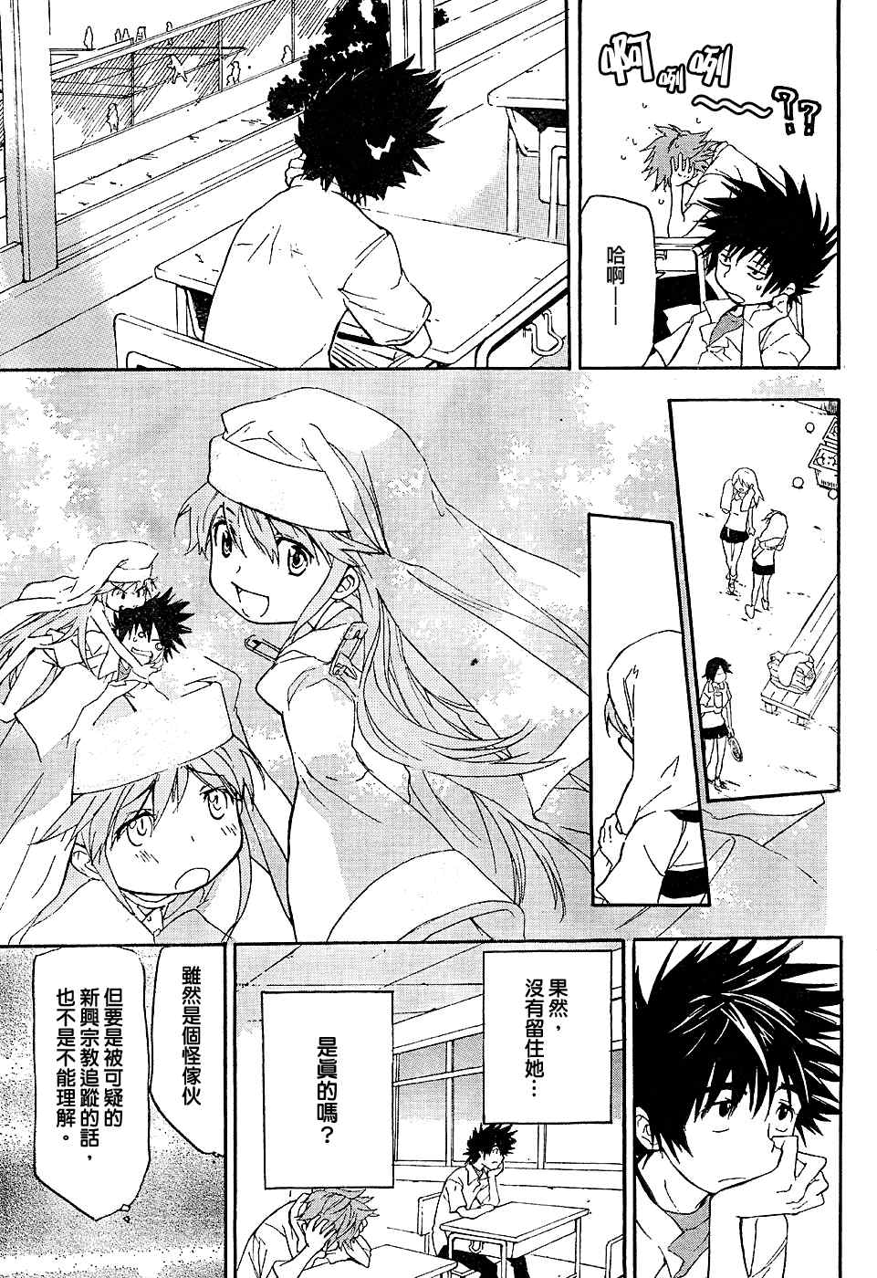 魔法禁书目录第二季樱花动漫漫画,第3话5图