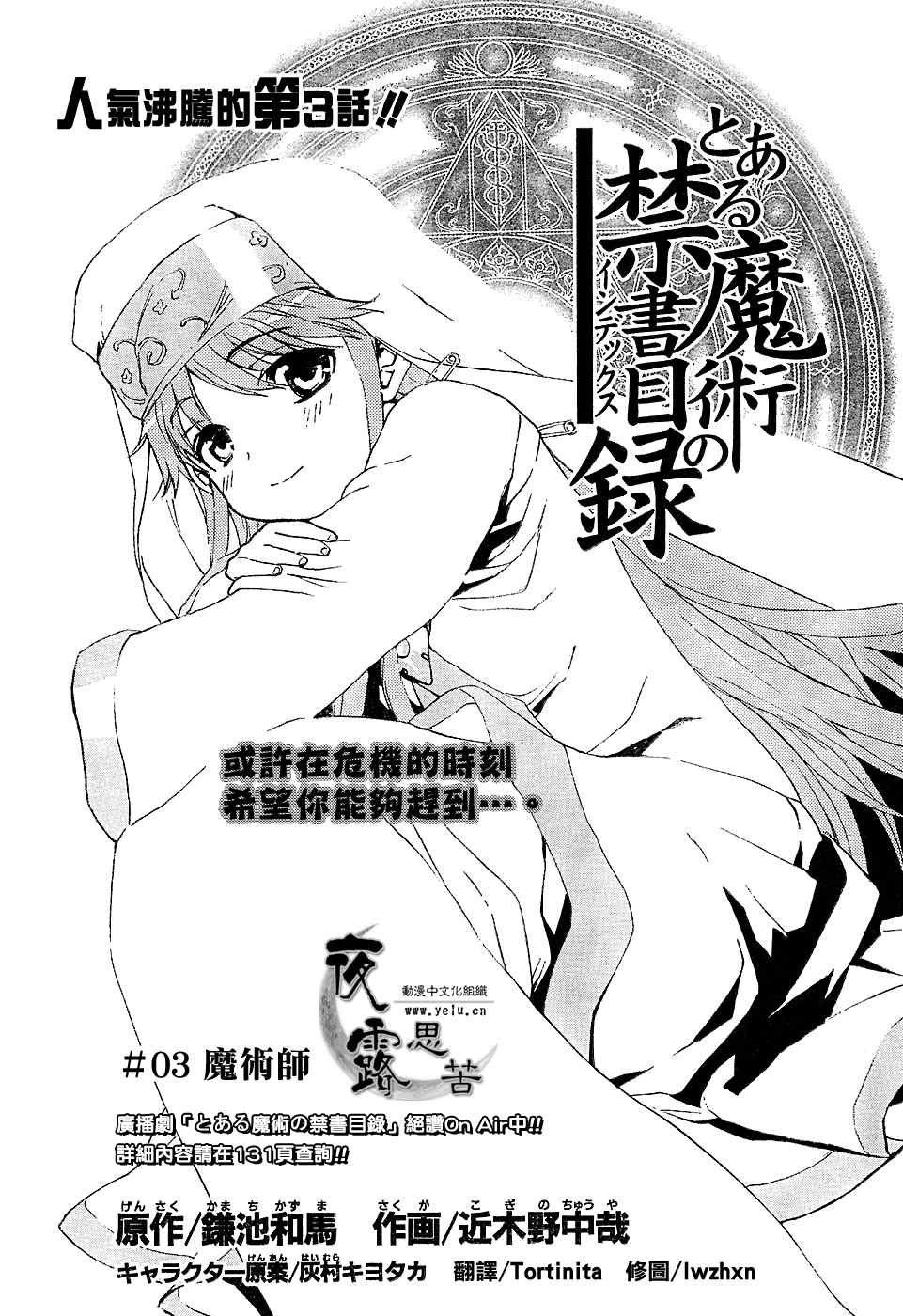魔法禁书目录第二季樱花动漫漫画,第3话1图