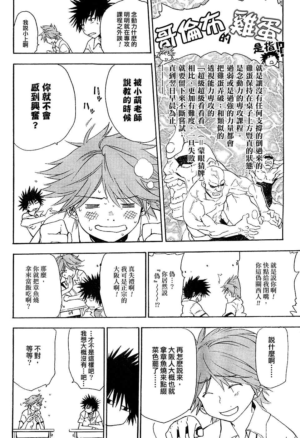 魔法禁书目录第二季樱花动漫漫画,第3话4图