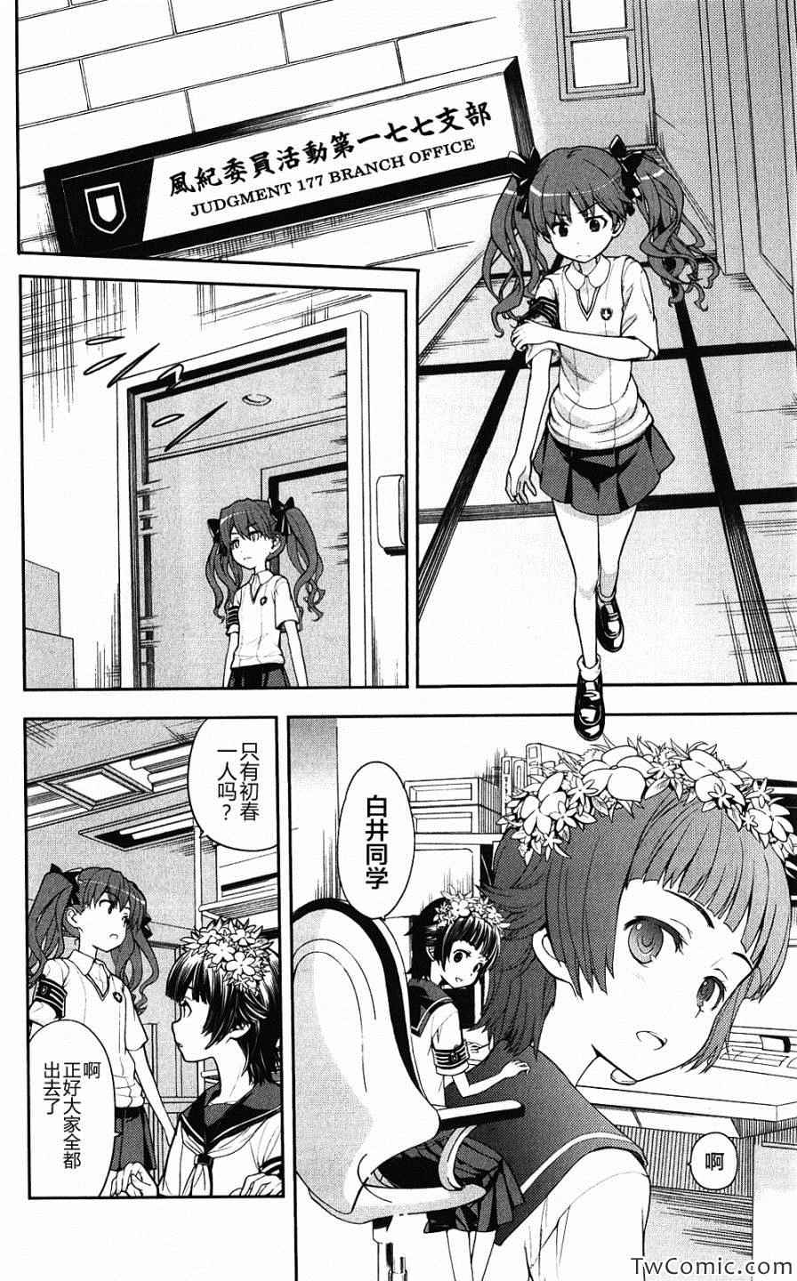 魔法禁书目录人物介绍大全漫画,第59话3图