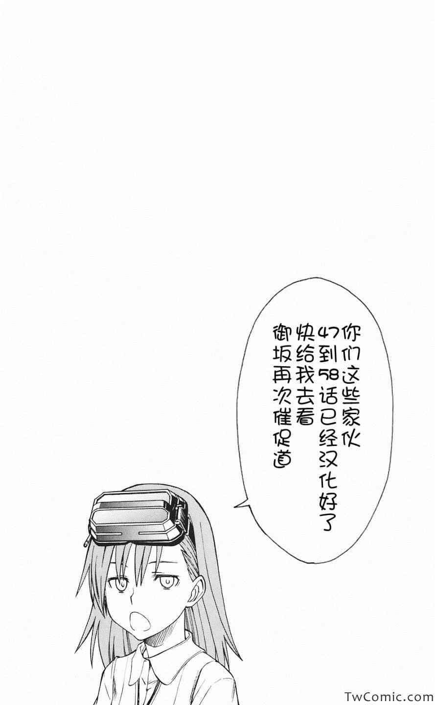 魔法禁书目录人物介绍大全漫画,第59话2图