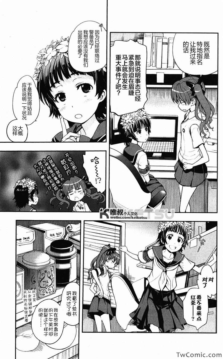 魔法禁书目录人物介绍大全漫画,第59话4图