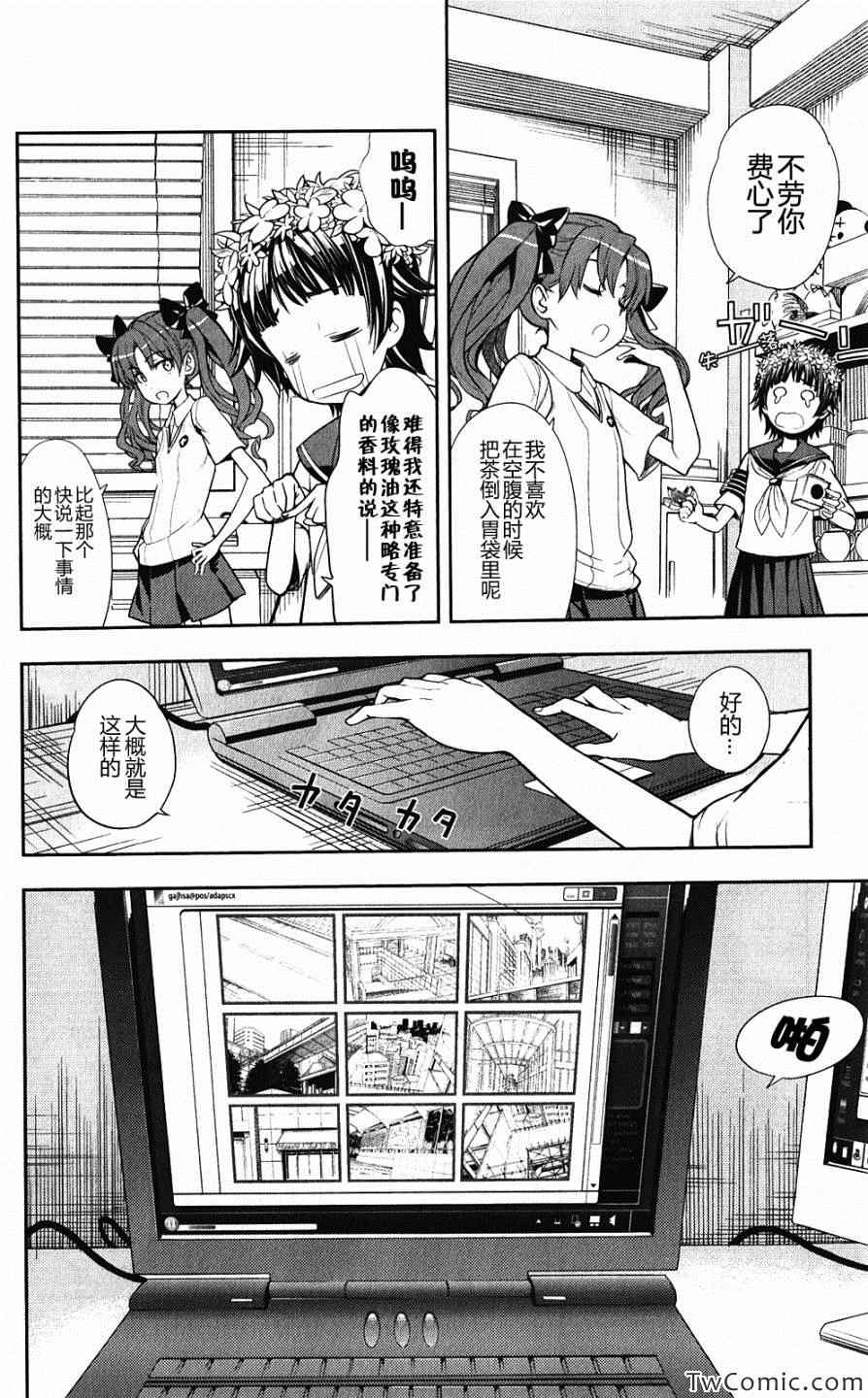 魔法禁书目录人物介绍大全漫画,第59话5图