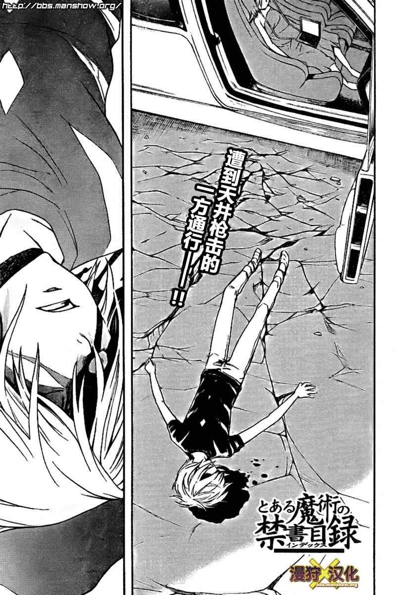 魔法禁书目录人物介绍大全漫画,第33话2图