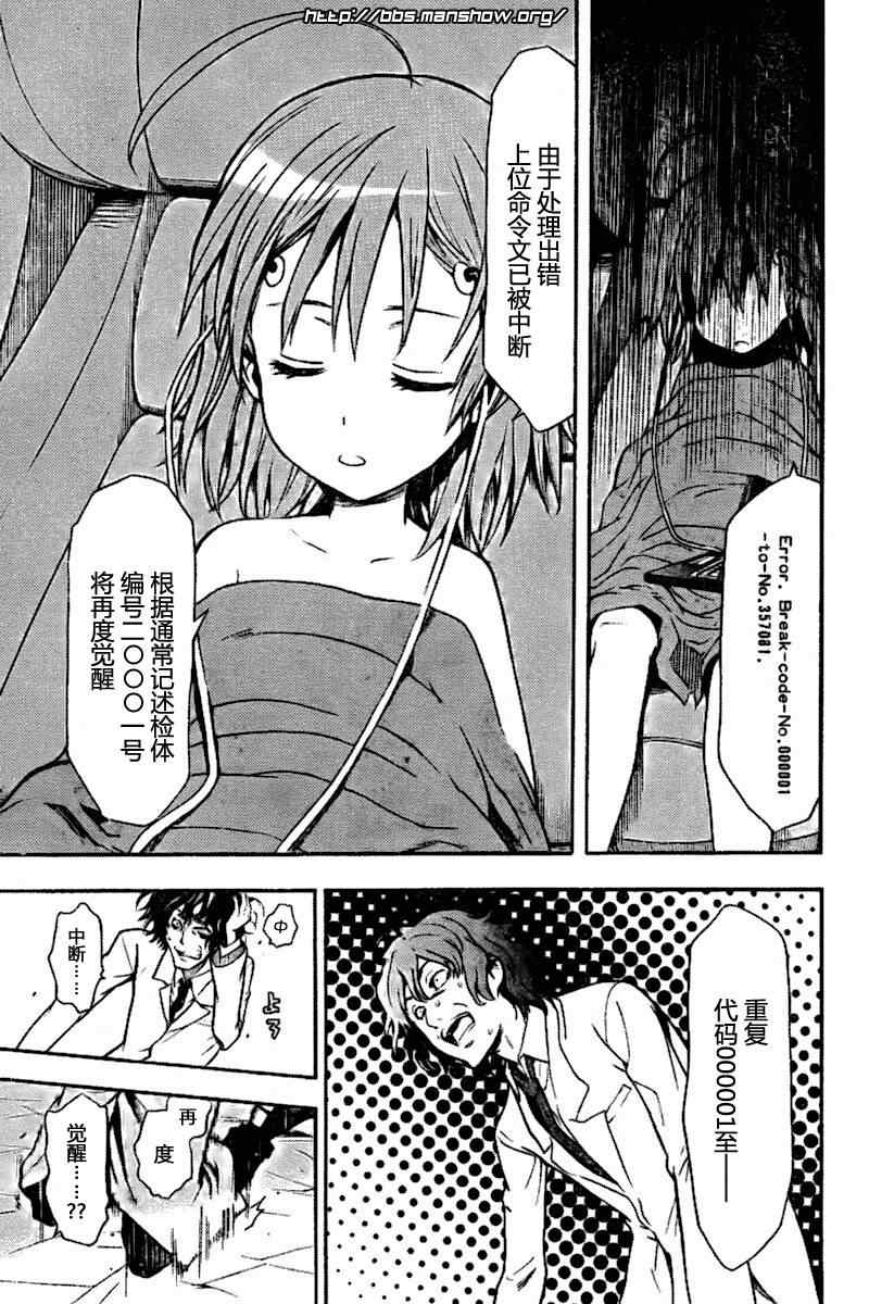 魔法禁书目录人物介绍大全漫画,第33话4图