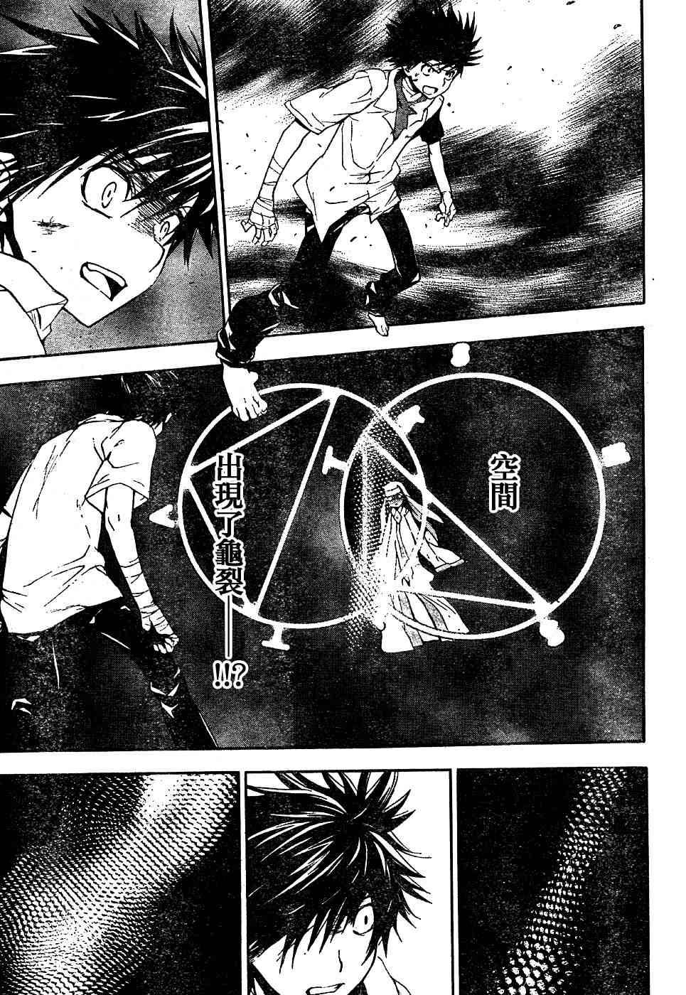 魔法禁书目录人物介绍简介漫画,第10话3图