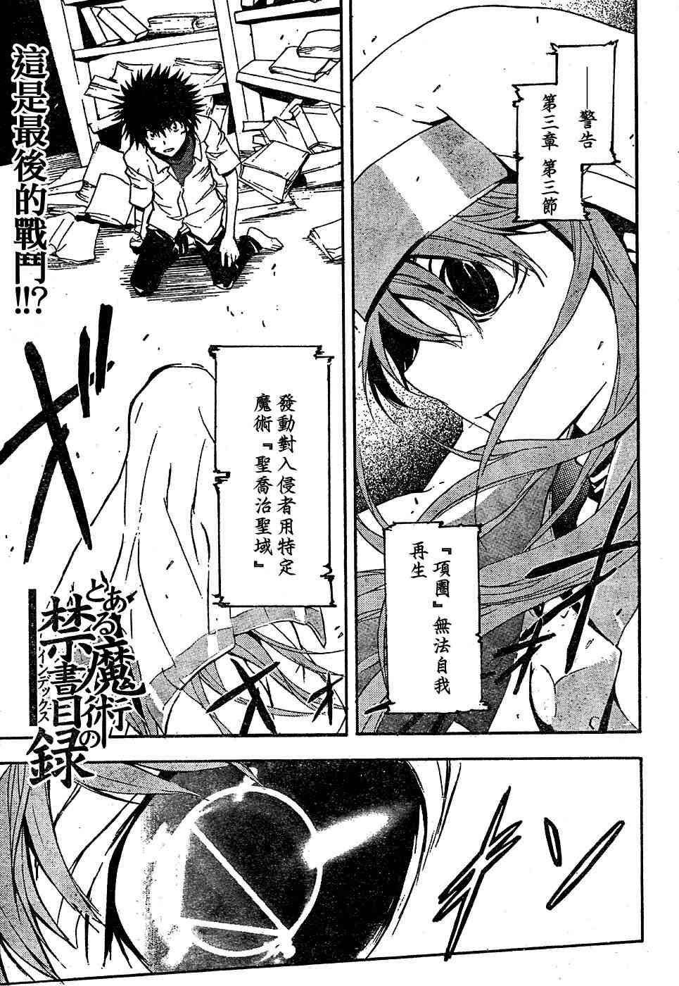 魔法禁书目录人物介绍简介漫画,第10话1图