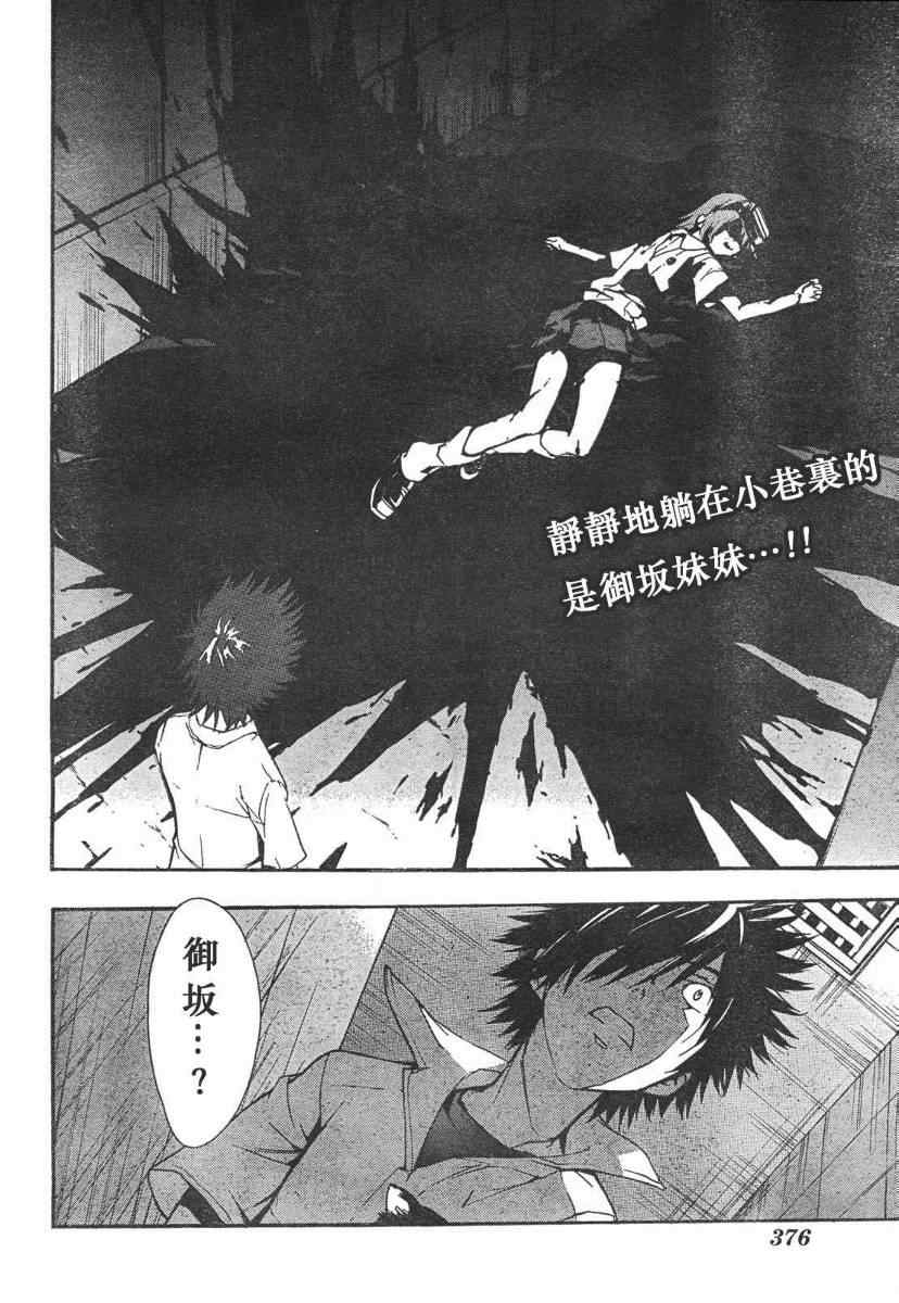 魔法禁书目录人物介绍简介漫画,第14话2图