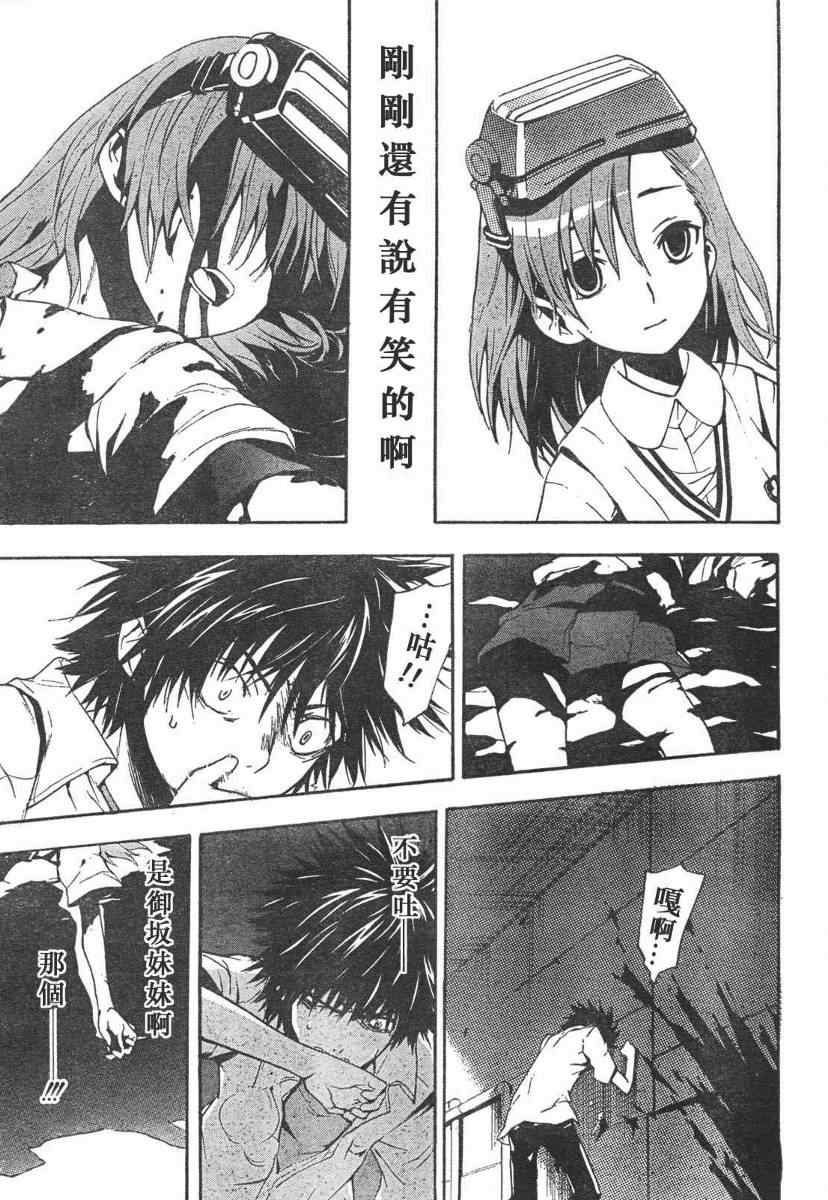 魔法禁书目录人物介绍简介漫画,第14话5图