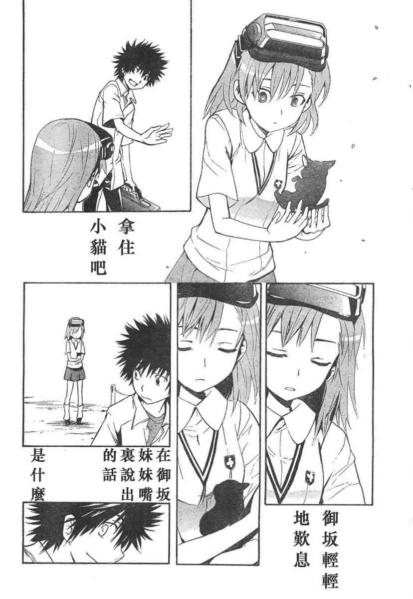 魔法禁书目录人物介绍简介漫画,第14话4图