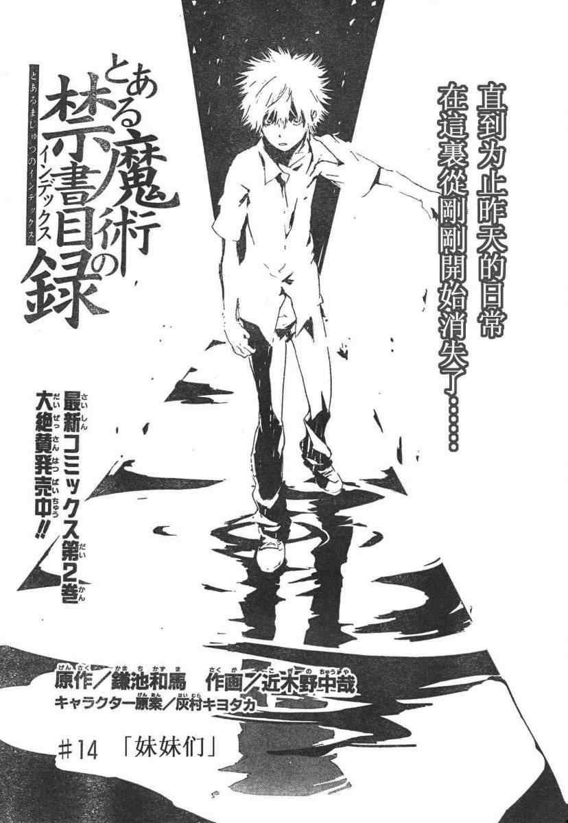 魔法禁书目录人物介绍简介漫画,第14话1图