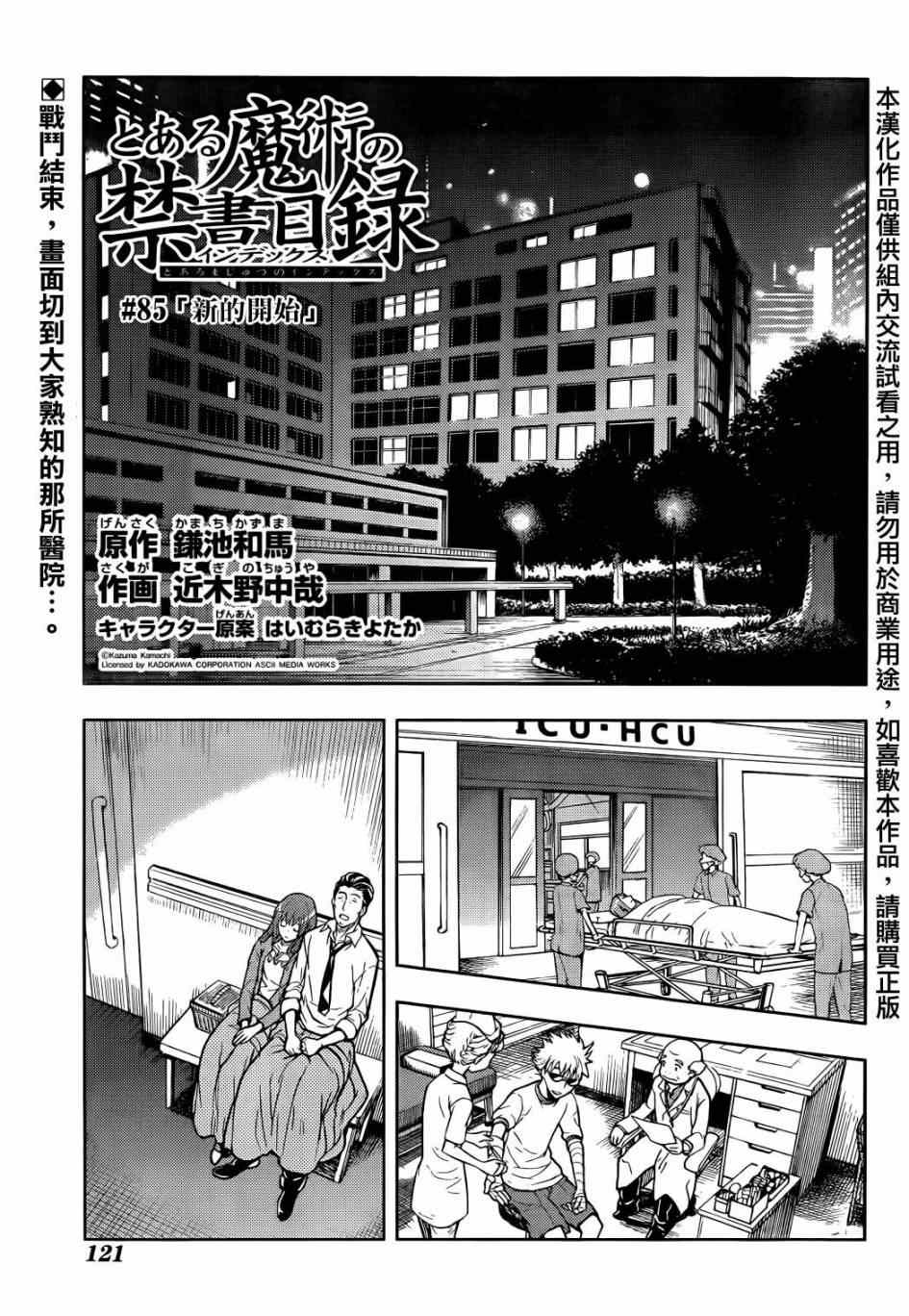 魔法禁书目录op漫画,第85话1图