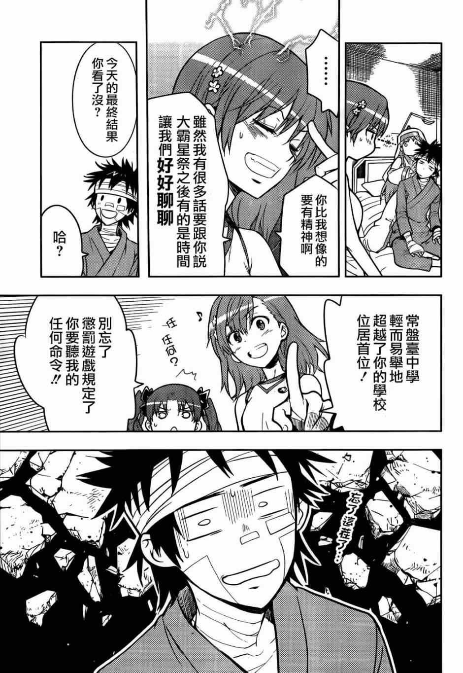 魔法禁书目录op漫画,第85话5图