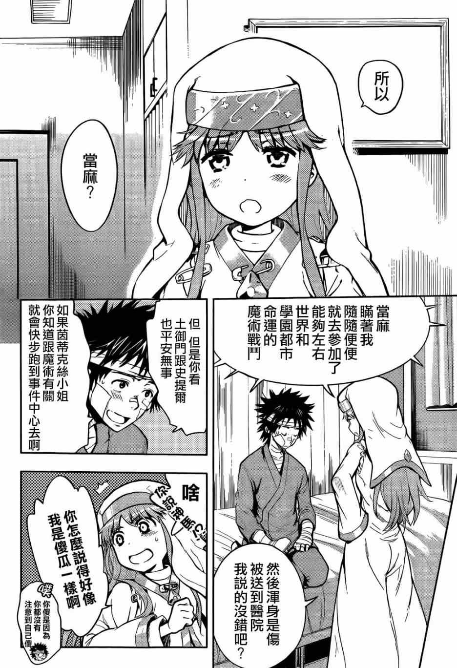 魔法禁书目录op漫画,第85话2图