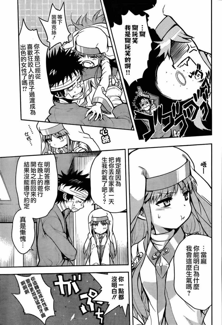 魔法禁书目录op漫画,第85话3图