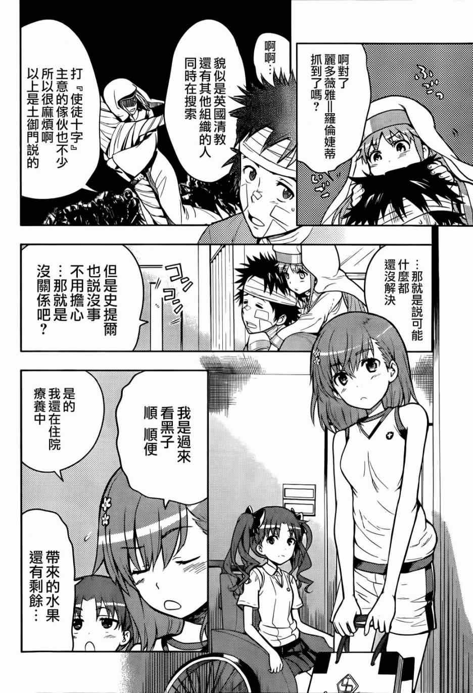 魔法禁书目录op漫画,第85话4图