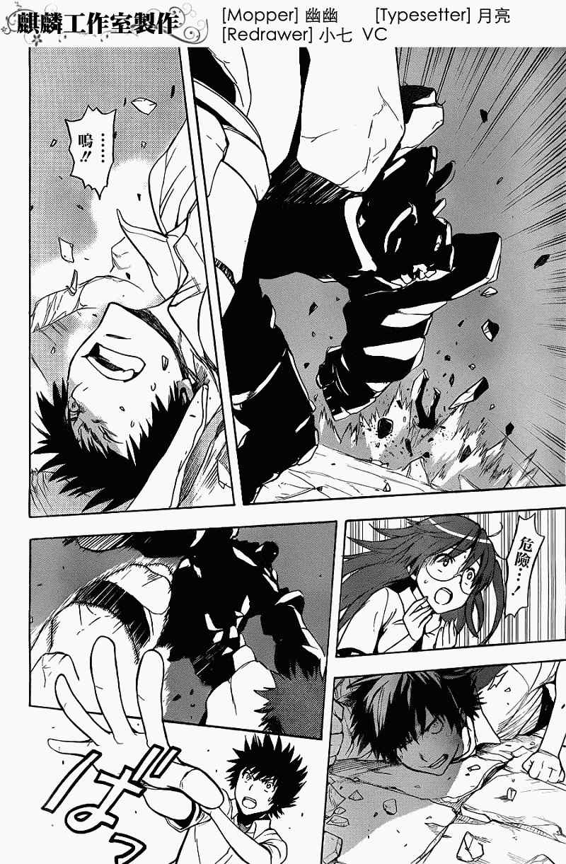 魔法禁书目录第三季在线观看免费星辰影院漫画,第41话4图