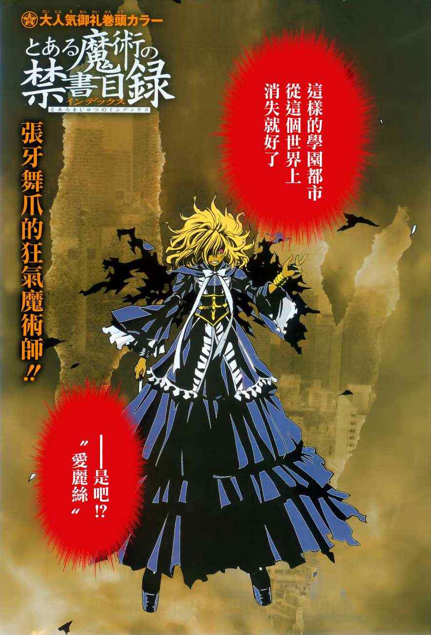 魔法禁书目录第三季在线观看免费星辰影院漫画,第41话1图