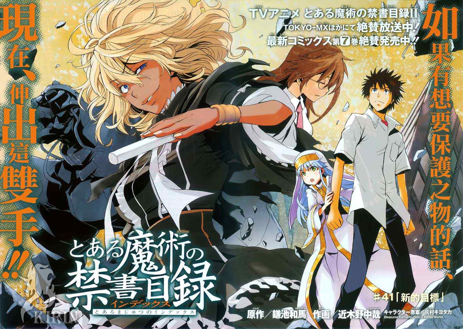 魔法禁书目录第三季在线观看免费星辰影院漫画,第41话2图