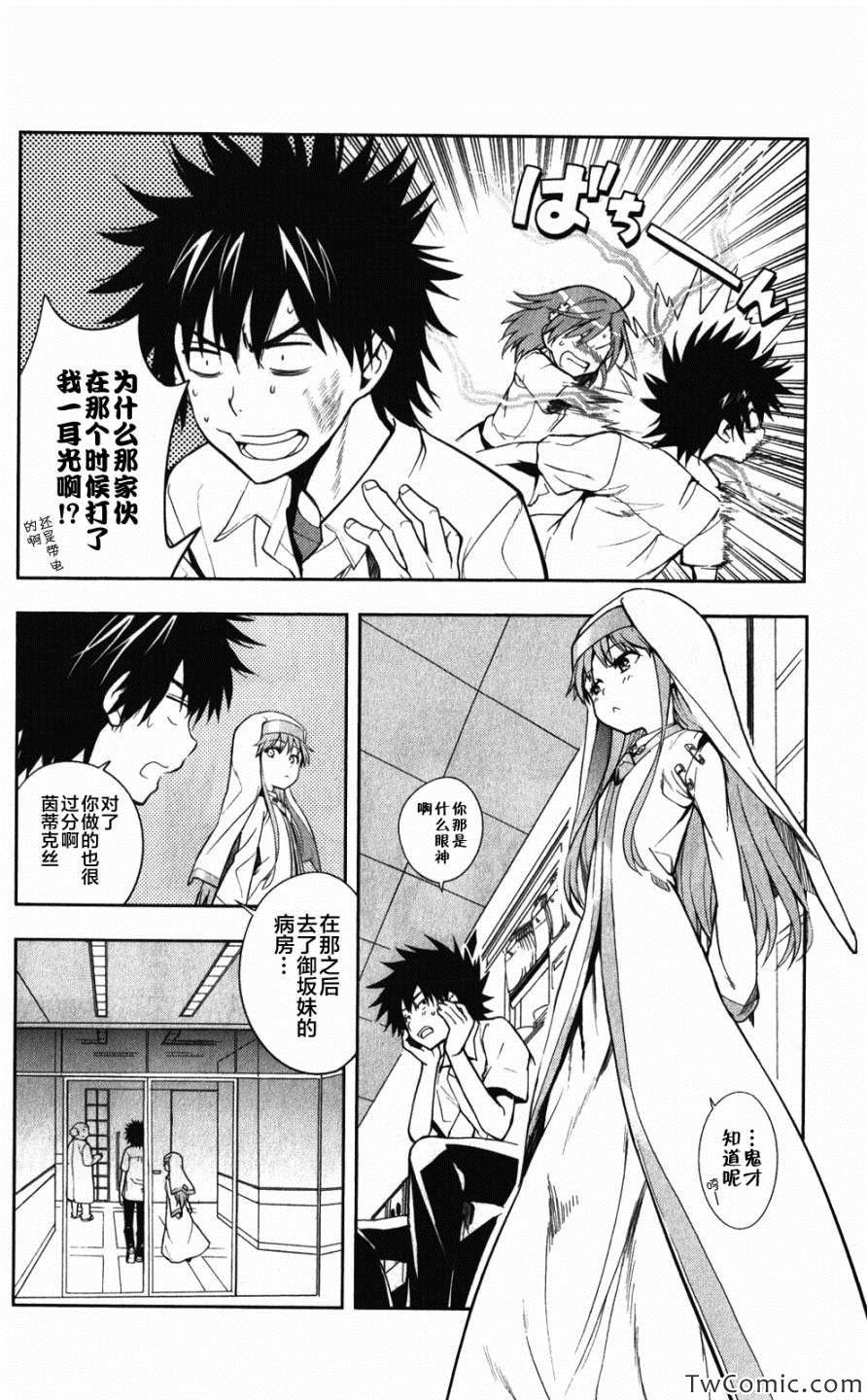 魔法禁书目录旧约小说在线阅读漫画,第65话4图