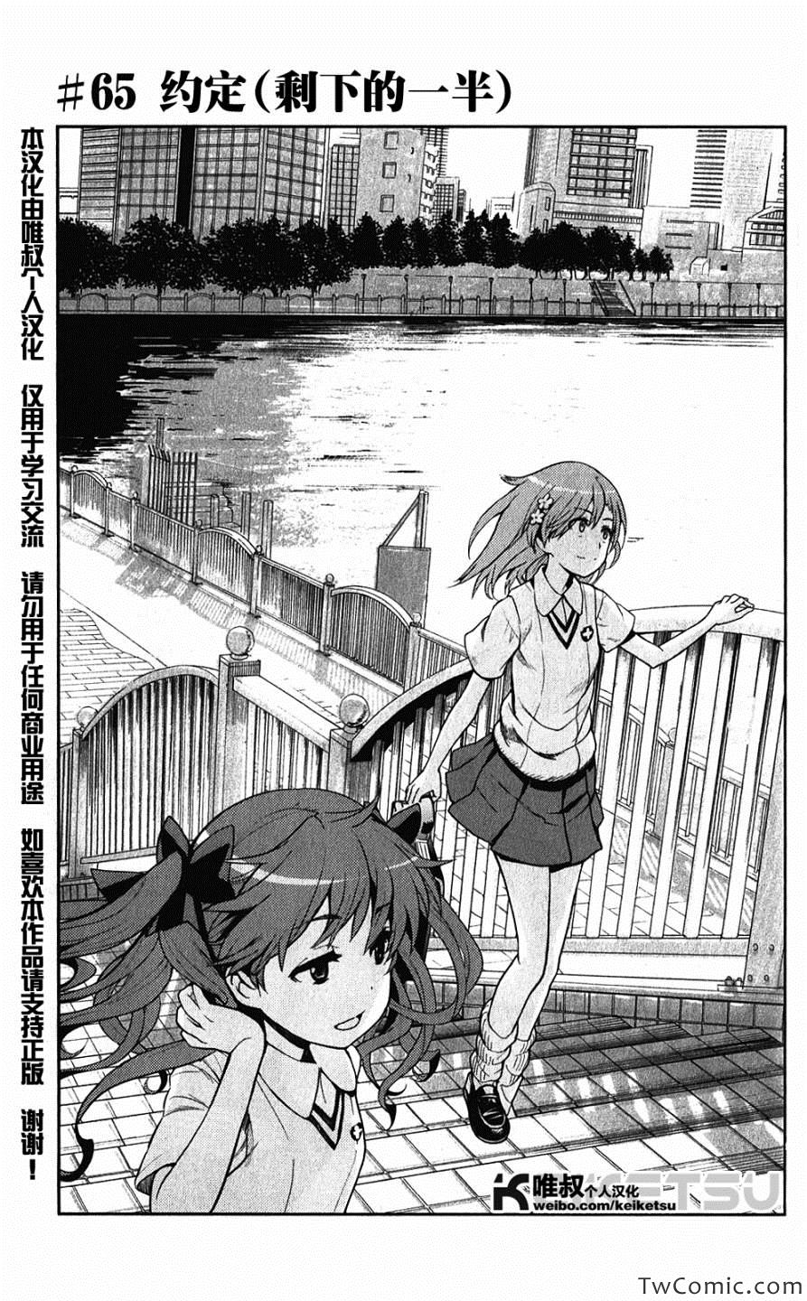 魔法禁书目录旧约小说在线阅读漫画,第65话1图