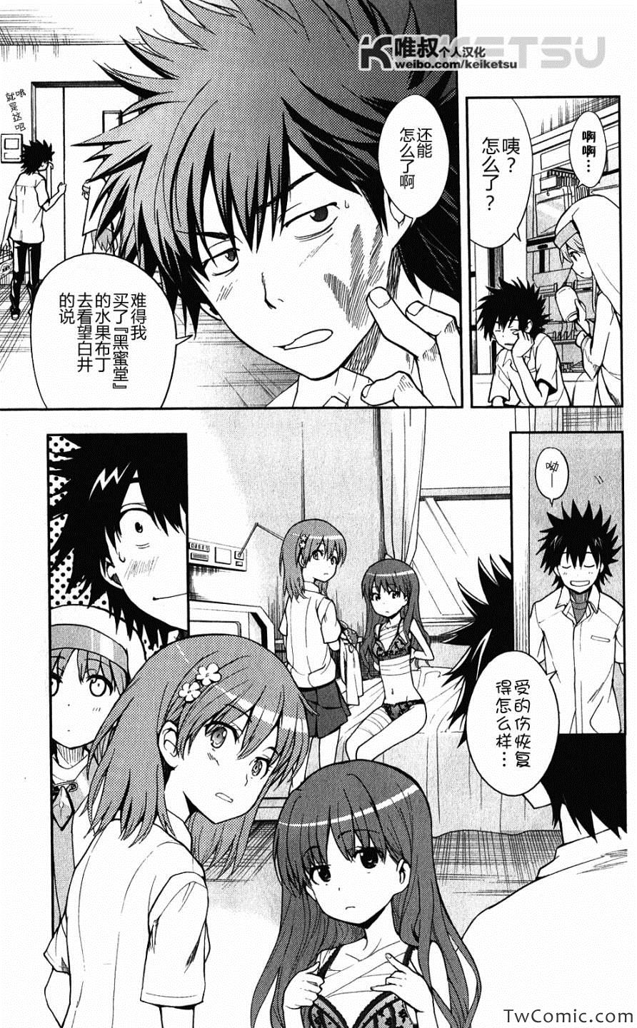 魔法禁书目录旧约小说在线阅读漫画,第65话3图