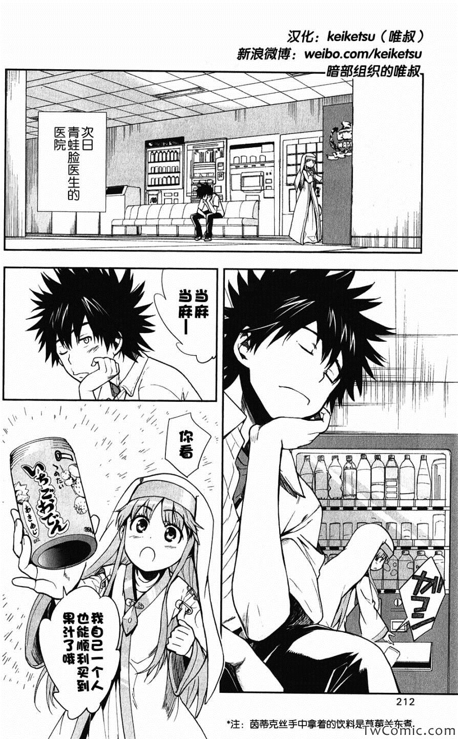 魔法禁书目录旧约小说在线阅读漫画,第65话2图