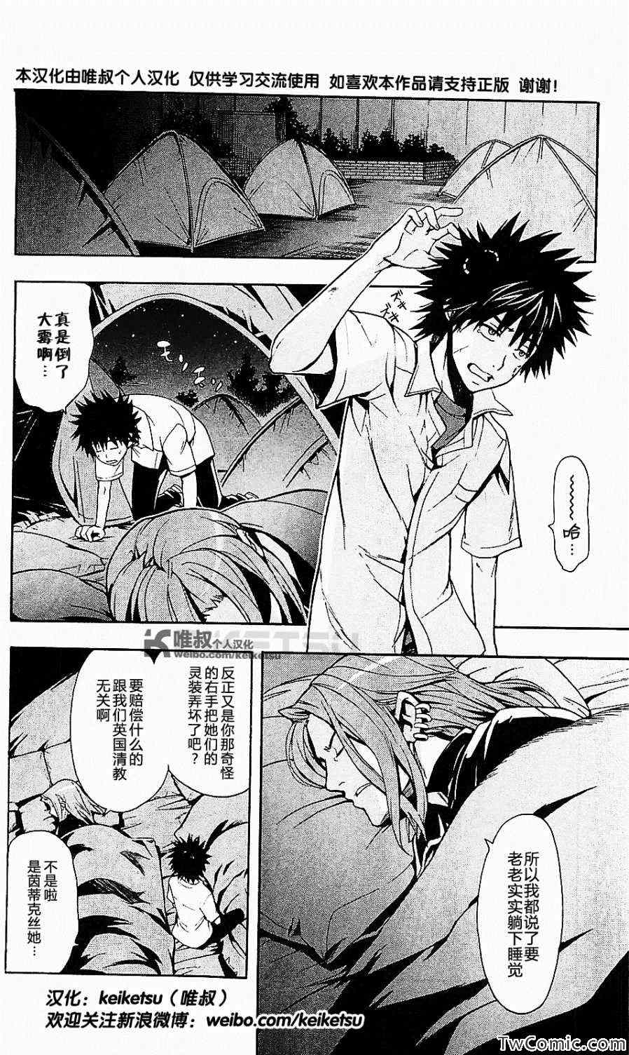 魔法禁书目录小说电击文库在线阅读漫画,第49话2图