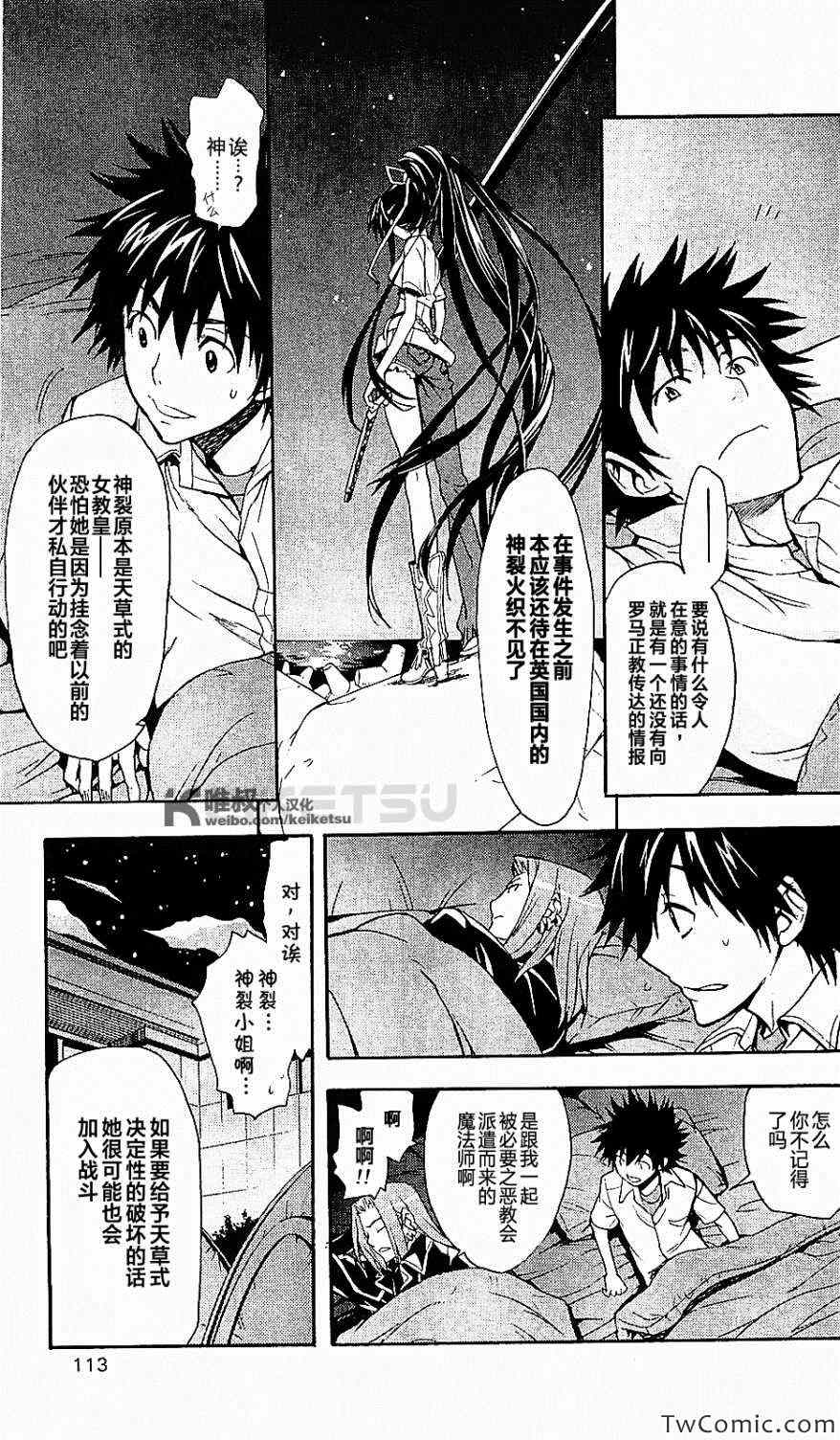 魔法禁书目录小说电击文库在线阅读漫画,第49话5图