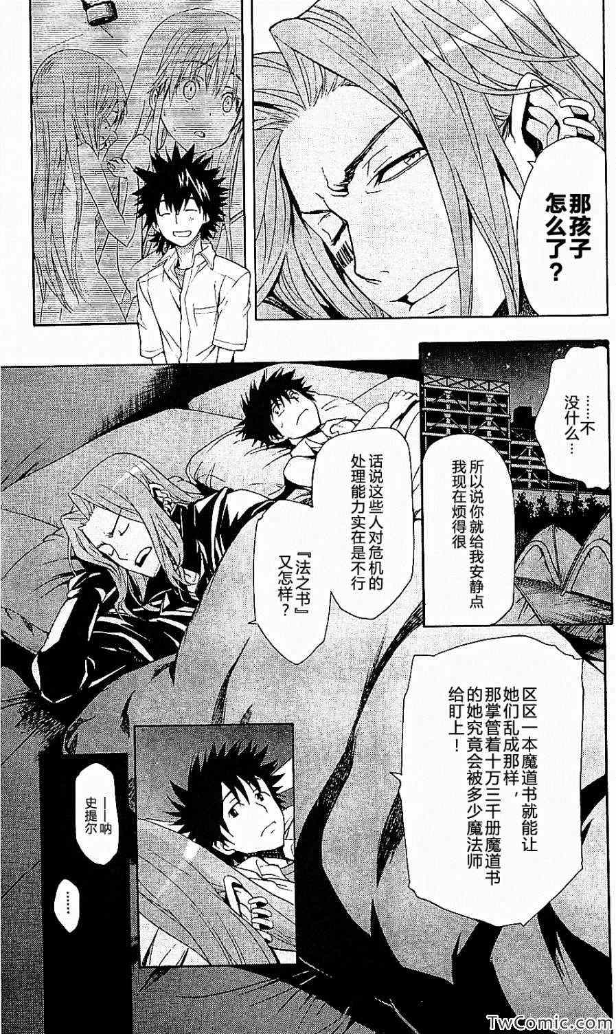 魔法禁书目录小说电击文库在线阅读漫画,第49话3图