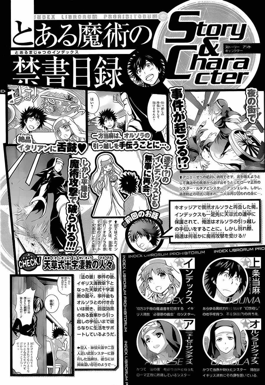 魔法禁书目录第一季在线观看漫画,第88话1图