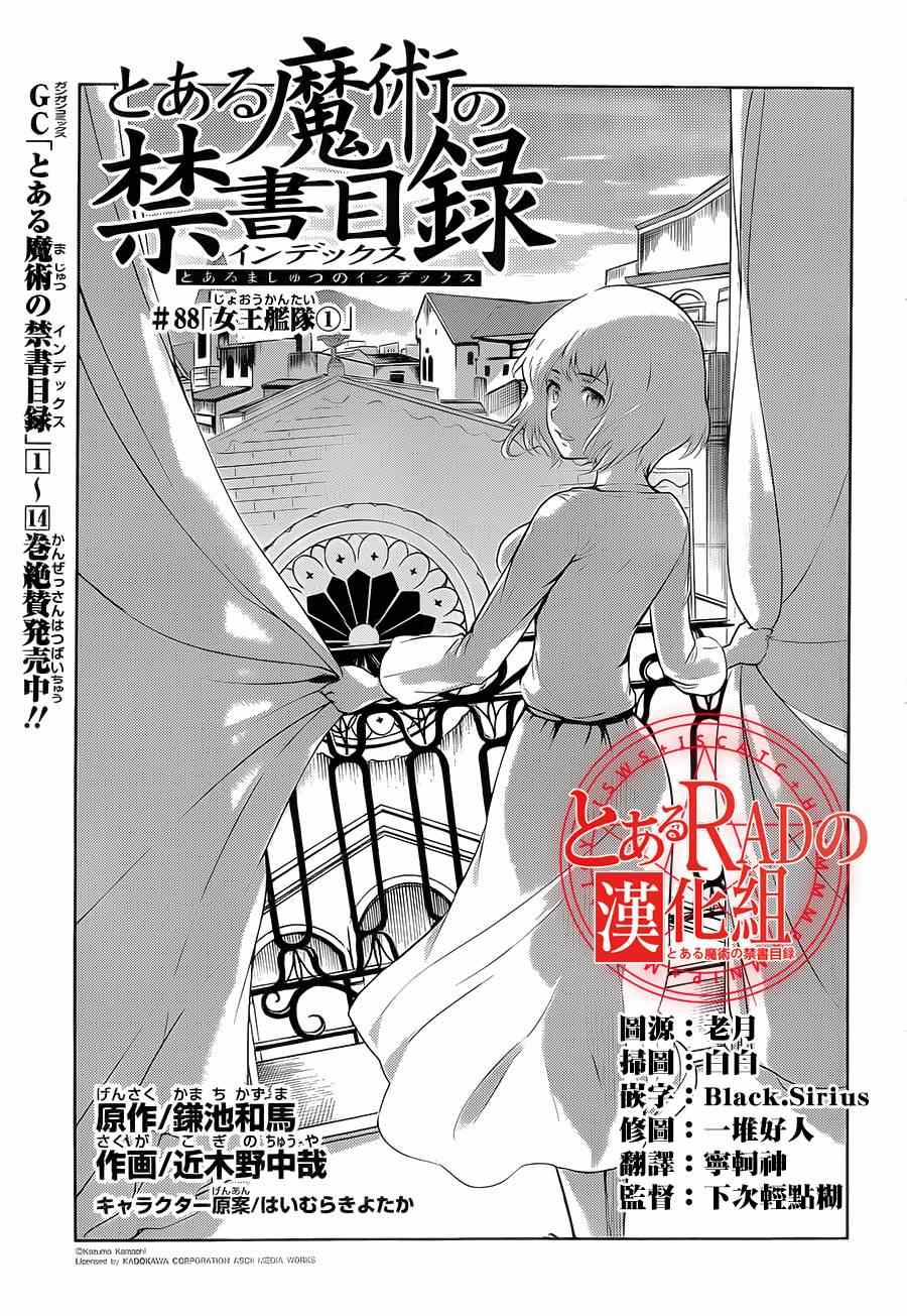 魔法禁书目录第一季在线观看漫画,第88话2图