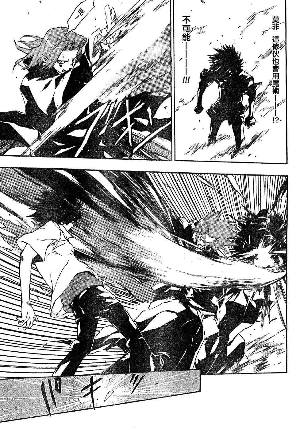 魔法禁书目录小说电击文库在线阅读漫画,第4话5图