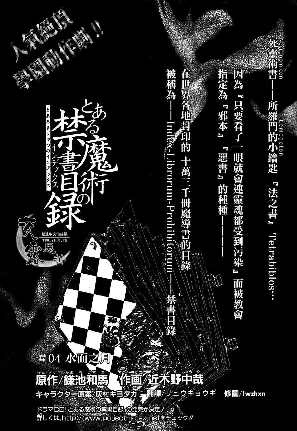 魔法禁书目录小说电击文库在线阅读漫画,第4话3图
