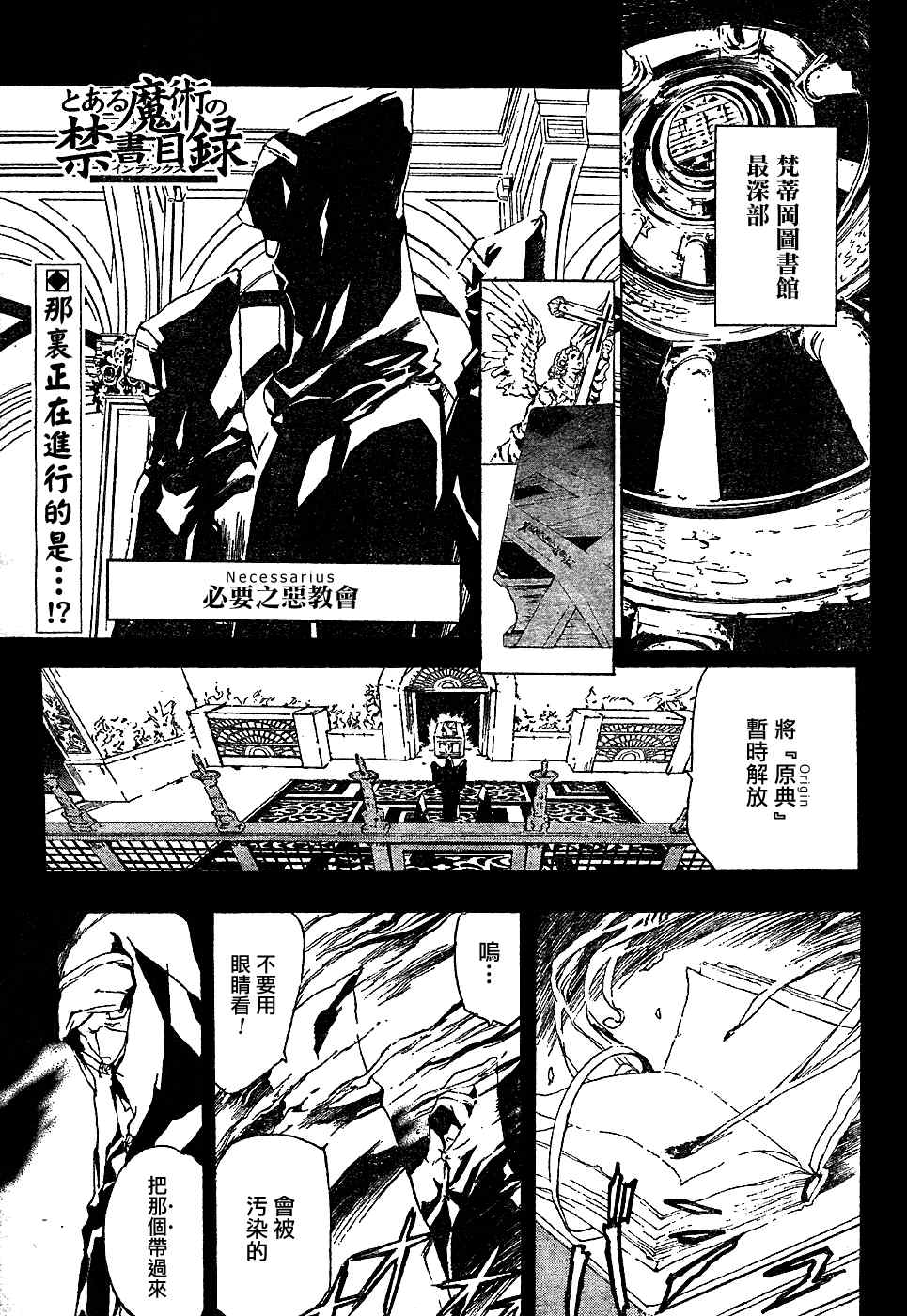 魔法禁书目录小说电击文库在线阅读漫画,第4话1图