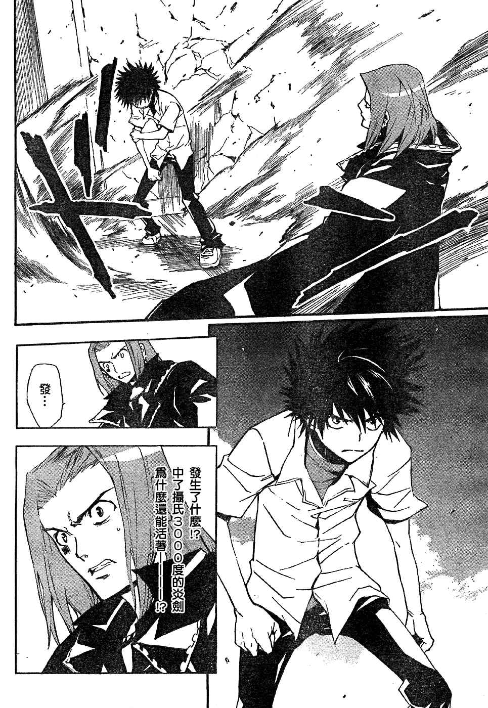 魔法禁书目录小说电击文库在线阅读漫画,第4话4图