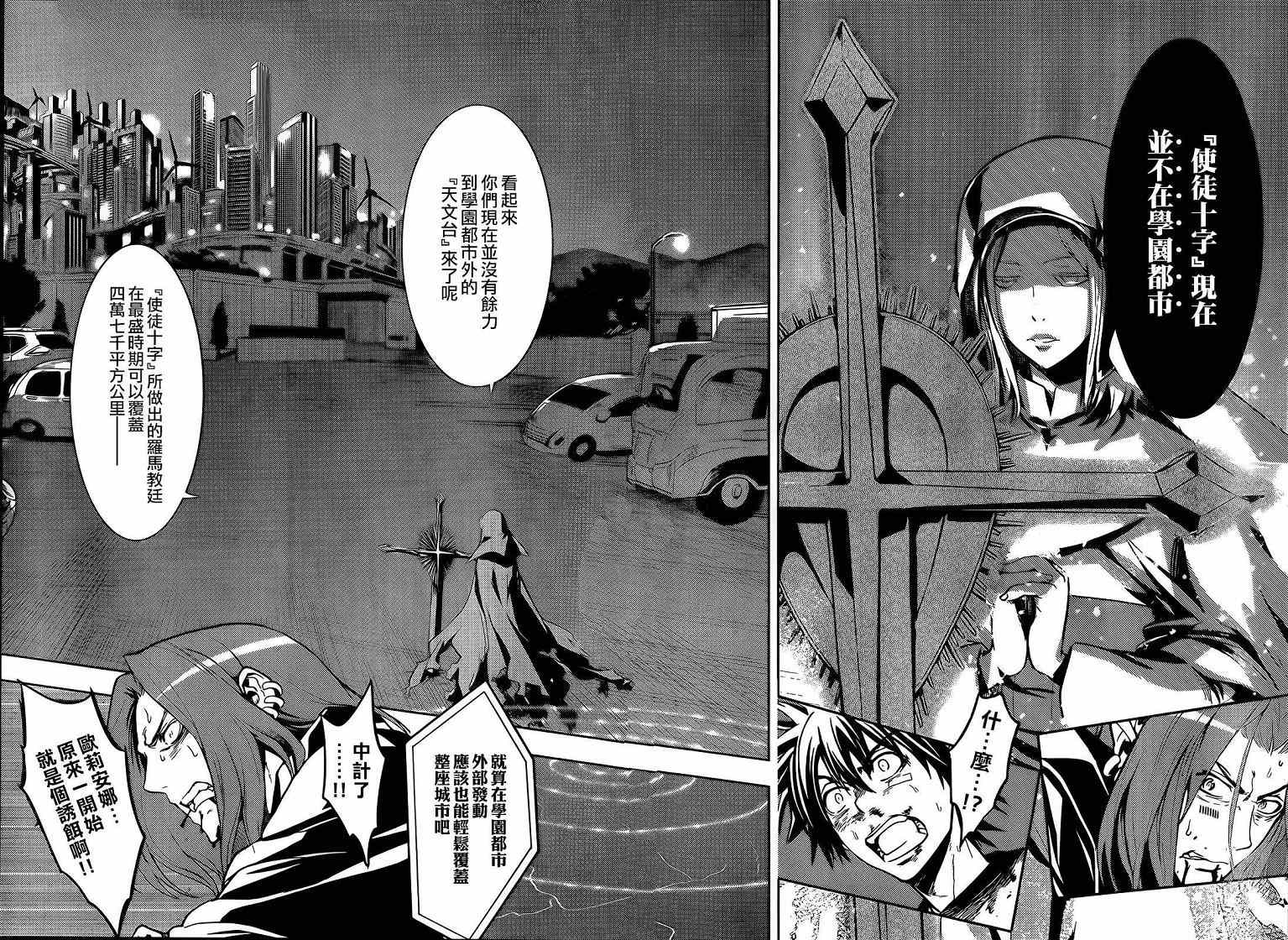 魔法禁书目录第三季免费观看樱花动漫漫画,第84话4图