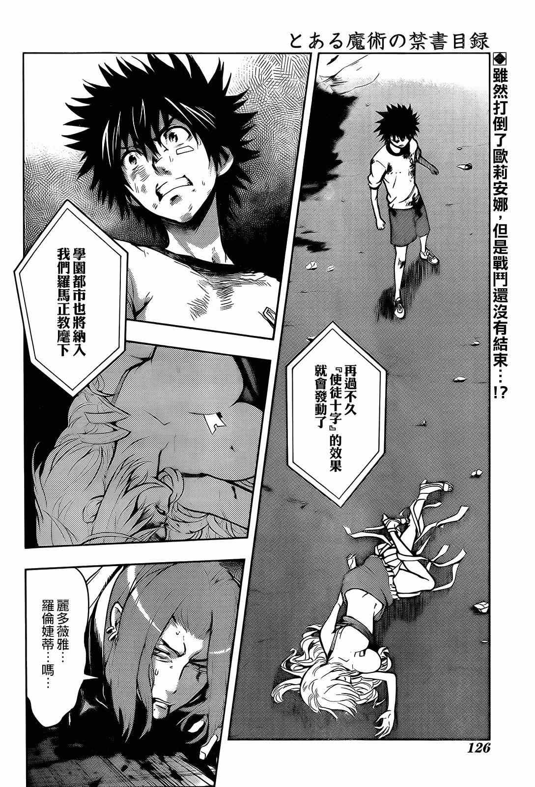 魔法禁书目录第三季免费观看樱花动漫漫画,第84话2图