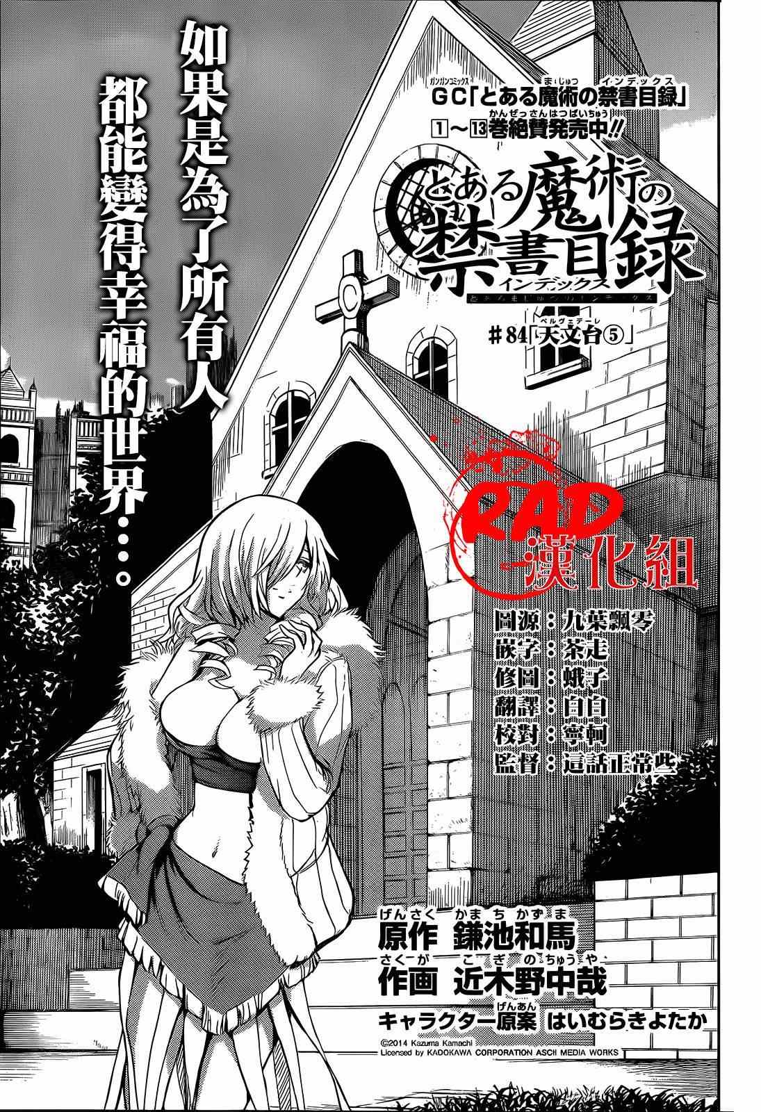 魔法禁书目录第三季免费观看樱花动漫漫画,第84话1图
