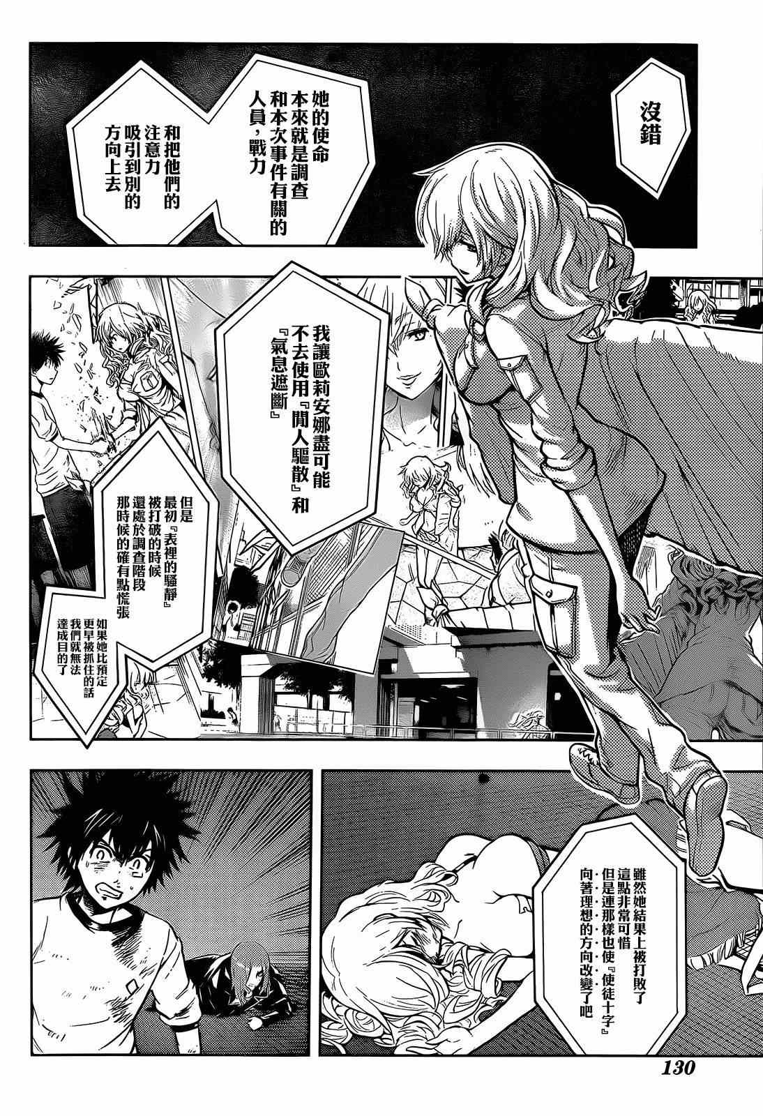 魔法禁书目录第三季免费观看樱花动漫漫画,第84话5图