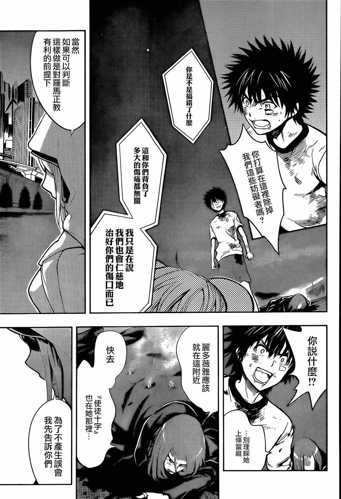 魔法禁书目录第三季免费观看樱花动漫漫画,第84话3图