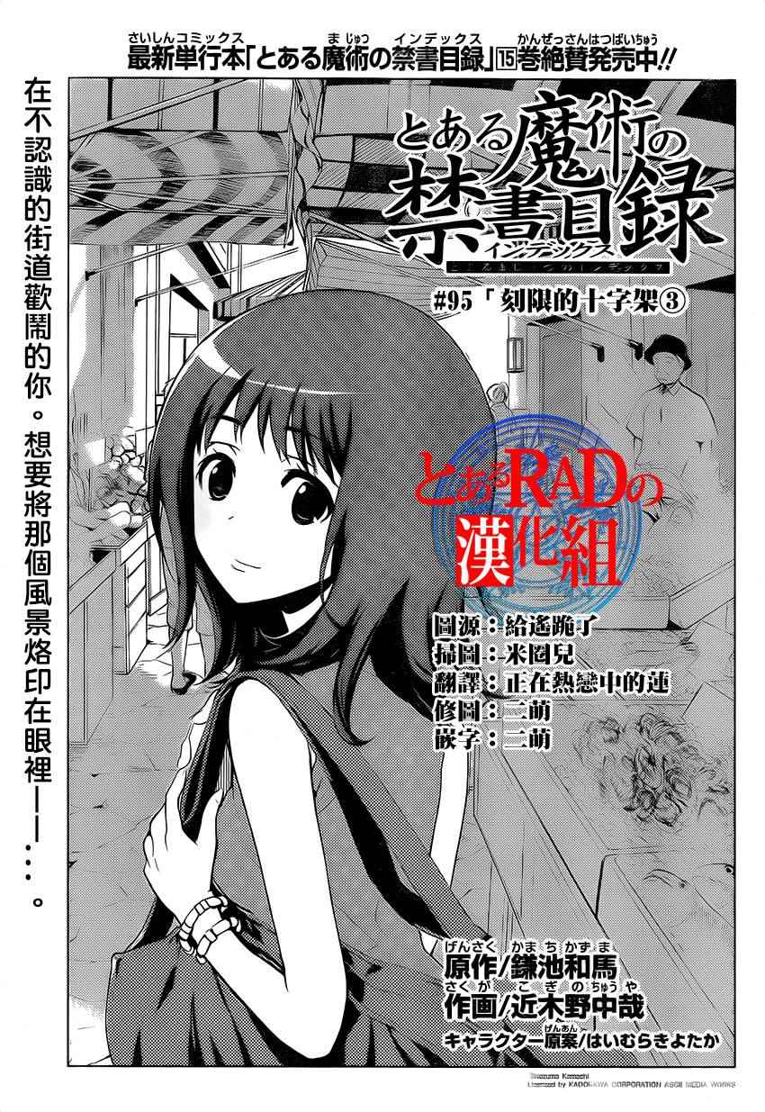 魔法禁书目录结局漫画,第95话1图