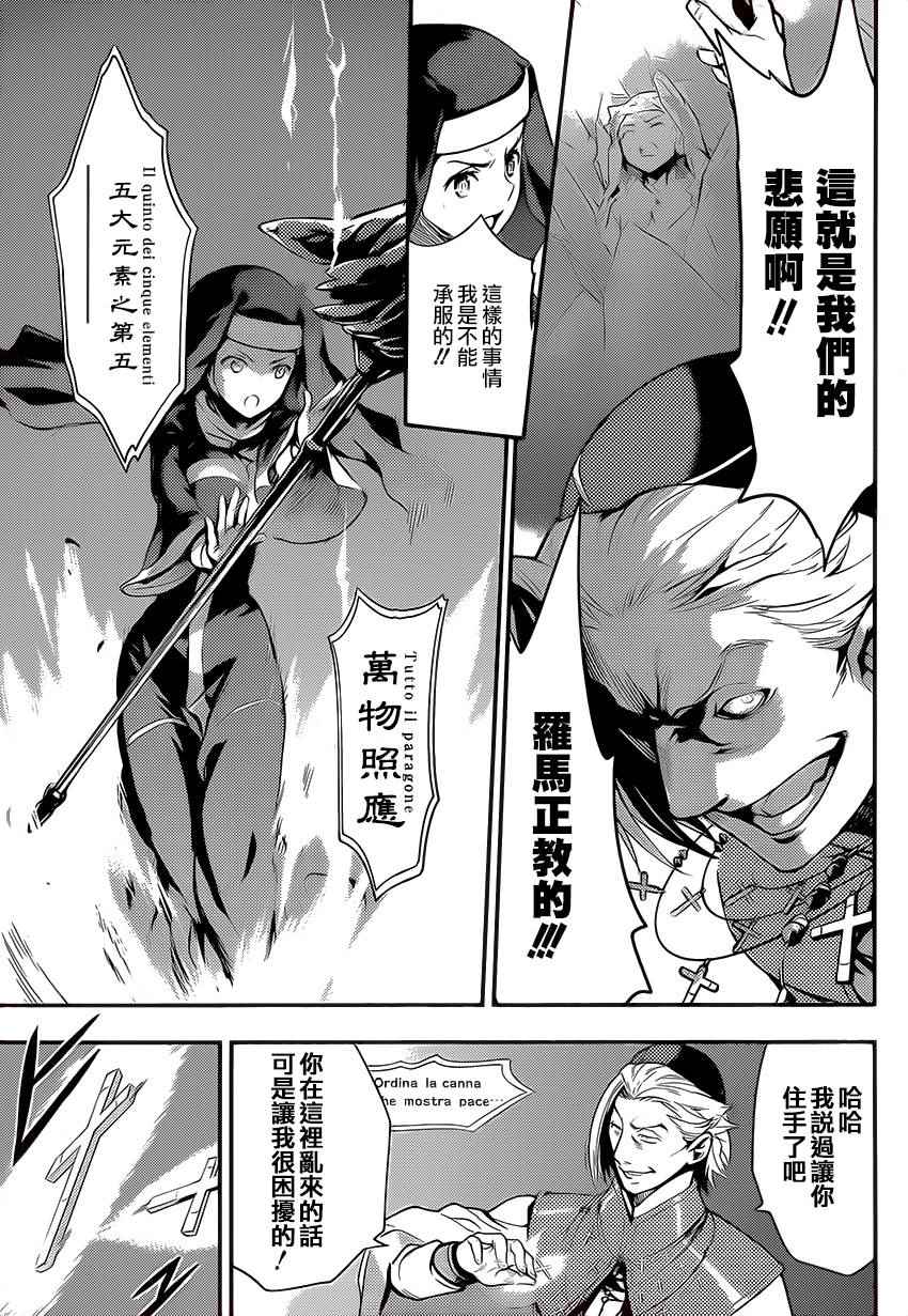 魔法禁书目录结局漫画,第95话3图