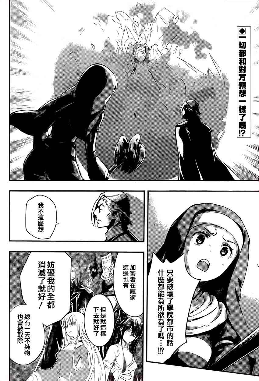 魔法禁书目录结局漫画,第95话2图