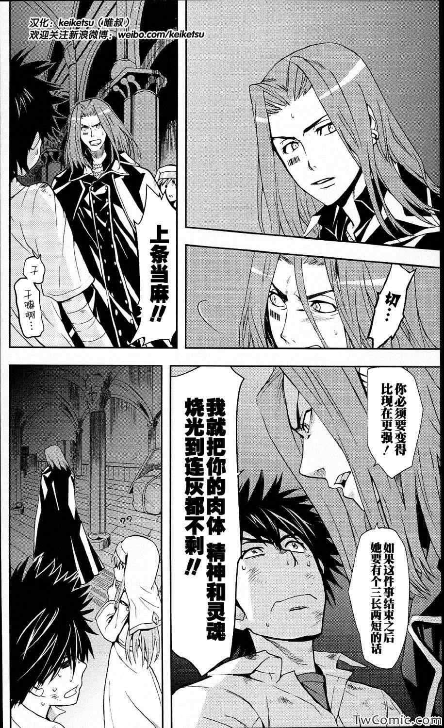魔法禁书目录土星环外号的角色是谁漫画,第55话4图