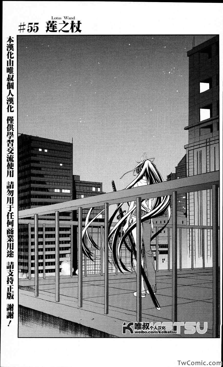 魔法禁书目录土星环外号的角色是谁漫画,第55话1图